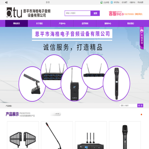恩平市海格电子音频设备有限公司-会议麦克风,无线麦克风