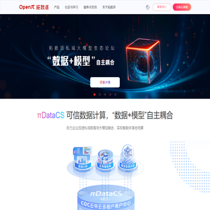 OpenPie 拓数派—PieDataComputingSystem 大模型数据计算系统
