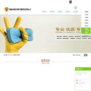 恩施家政-恩施保洁-恩施外墙清洗-恩施管道疏通-恩施州绿洁环保节能科技有限公司【来凤,利川,巴东,建始,宣恩,咸丰,鹤峰】