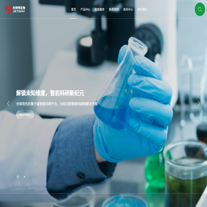 广州杰特伟生物科技有限公司-官方网站