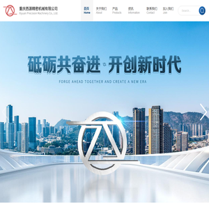 重庆西源精密机械有限公司