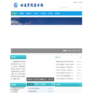 昭通学院图书馆