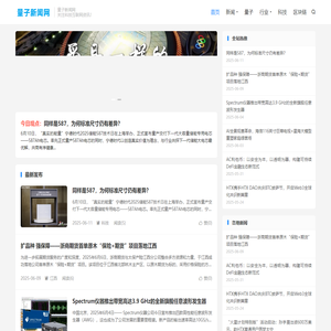 量子新闻网 - 媒营文化旗下科技媒体
