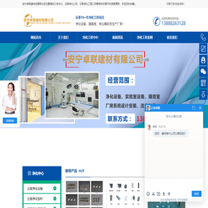 云南净化|云南净化公司|云南净化工程公司-安宁卓联建材经营部