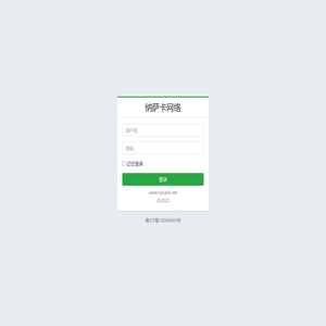 纳萨卡网络