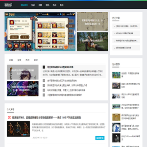 鞍知识-专业游戏攻略与秘籍分享平台