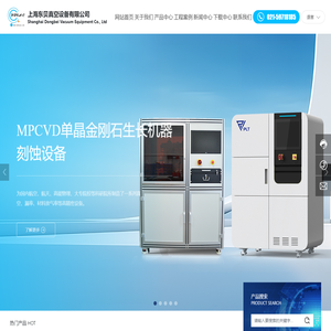 上海东贝真空设备有限公司-非标成套真空设备的研制、生产、销售与服务一体的高新技术企业