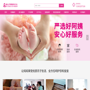 唐山月嫂服务中心 - 唐山月嫂中介_唐山月嫂价格_唐山月子中心