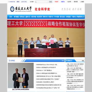 安徽理工大学社会科学处欢迎您