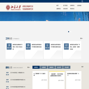 北京大学政策法规研究室