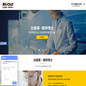 广东比格莱科技有限公司-比格莱