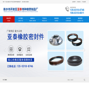衡水市开发区亚泰特种橡塑制品厂