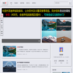软文帮 - 辅助脚本定制与软件开发专业平台