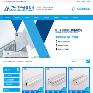 上海工业铝型材_工业铝型材加工-苍云金属科技(江苏)有限公司