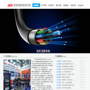 LAITE来特综合布线