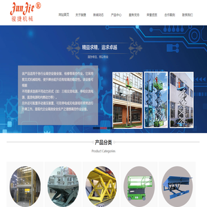 苏州骏捷升降机械科技有限公司
