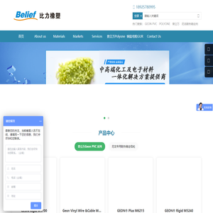 普立万 Polyone GEON PVC  - 尼龙耐热稳定剂-铜盐母粒