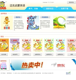 迈克英语