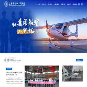 辽宁通用航空研究院
