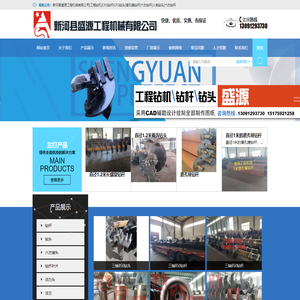 新河县盛源工程机械有限公司_新河县盛源工程机械有限公司|工程钻机|CFG钻杆|CFG钻头|潜孔锤钻杆|六方钻杆|入岩钻头|六方钻杆