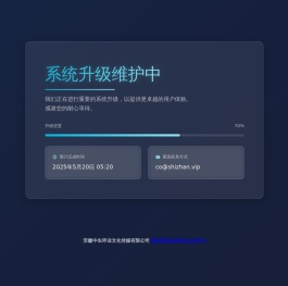 系统升级维护 | 安徽中生环业文化传媒有限公司