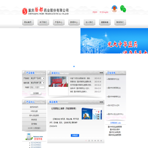 重庆陪都药业股份有限公司