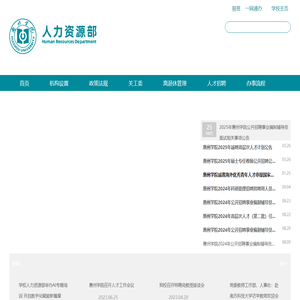 人力资源部