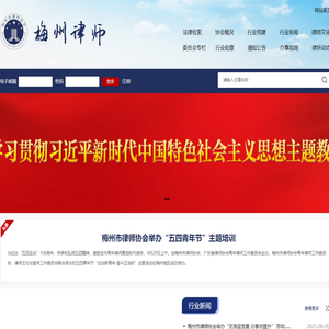梅州市律师协会