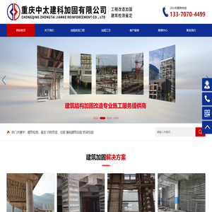 重庆粘钢加固公司-碳纤维加固-桥梁加固-房屋改造-中太建科