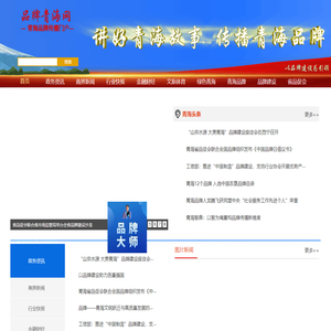 品牌青海网