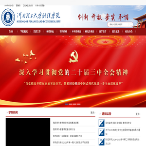 河南理工大学财经学院