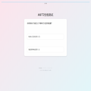 MBTI性格测试 - 免费MBTI测试网站 - MBTI性格测试专业版 - MBTI官网Pro版