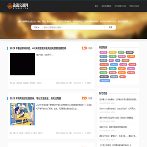 途讯交通网-全国实时交通资讯+出行工具一站式平台