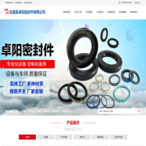巨鹿县卓阳密封件有限公司