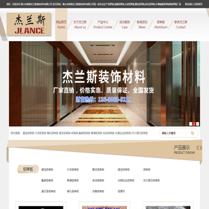 铝单板-铝单板厂家-氟碳铝单板-佛山市南海杰兰斯装饰材料有限公司