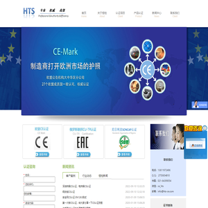 CE认证|尼日利亚SONCAP认证|俄罗斯海关联盟认证-上海恒检信息技术服务有限公司