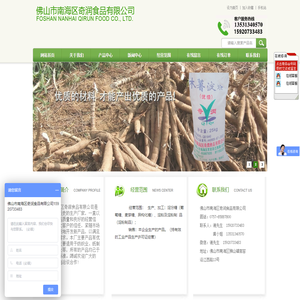 佛山市南海区奇润食品有限公司
