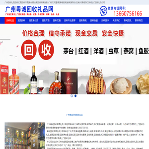 广州回收礼品|回收红酒|回收洋酒|茅台酒|虫草|回收燕窝鱼胶-广州|天河|番禺|黄埔|荔湾|越秀|海珠|白云|南沙|增城|珠江新城上门回收礼品公司