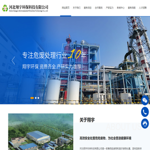 医疗废物焚烧处置,危险废物焚烧处置,河北医疗废物处置,河北危险废物处置-河北翔宇环保科技有限公司【官网】