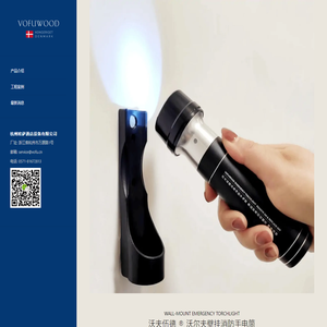 沃尔夫应急消防手电筒制造商 – VOFUWOOD沃夫伍德
