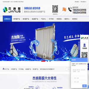 mbr膜-mbr帘式膜-mbr平板膜-杰纳斯（北京）科技有限公司