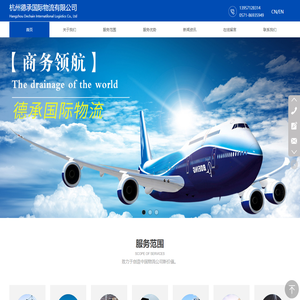 杭州德承国际物流有限公司