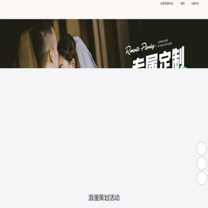 深圳特幸福求婚策划 - 深圳特幸福