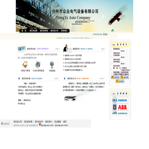众业电气设备有限公司网站
