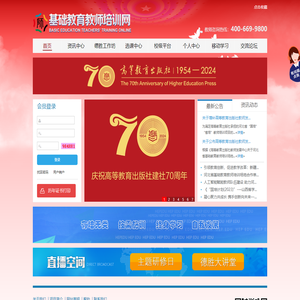 基础教育教师培训网