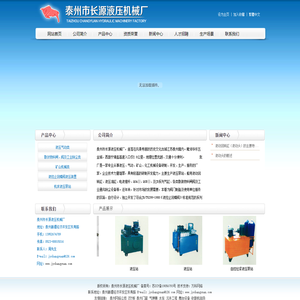 液动头，机床液压泵站，泰州市长源液压机械厂