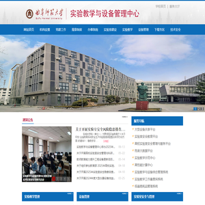 曲阜师范大学实验教学与设备管理中心