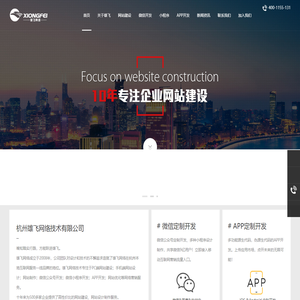 杭州网站建设,网站制作,小程序开发,做网站,杭州网站设计 - 杭州雄飞网络技术有限公司