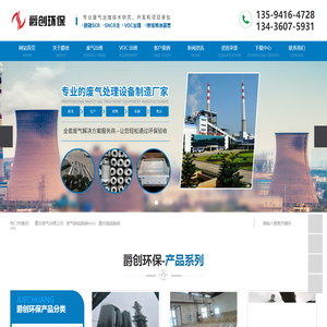废气治理公司_废气脱硫脱硝-重庆爵创环保工程有限公司