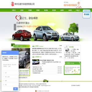 常州日通汽车租赁有限公司